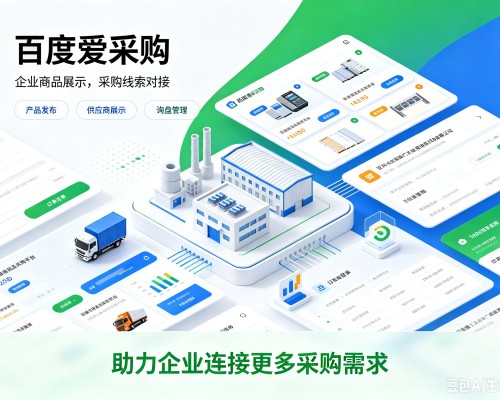 多伦百度爱采购